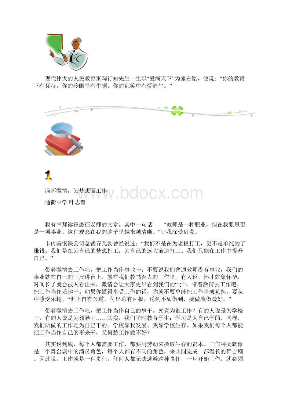 教师要塑造学生的灵魂首先要塑造自己的灵魂文档格式.docx_第2页