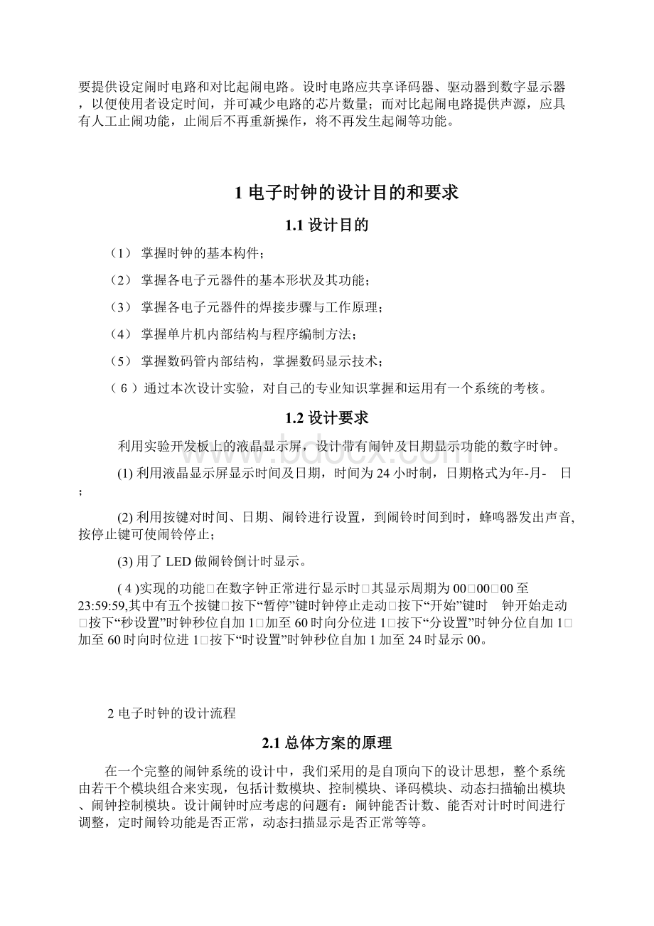 基于STC单片机的电子时钟大学本科方案设计书.docx_第3页