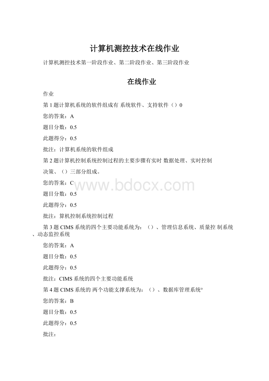 计算机测控技术在线作业.docx_第1页