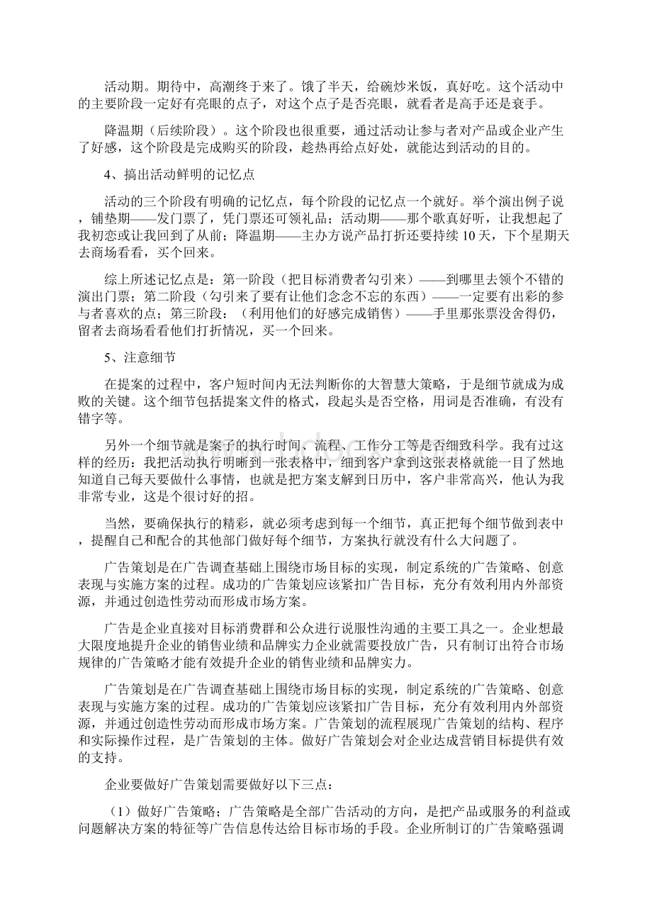 广告策划好做吗0.docx_第2页