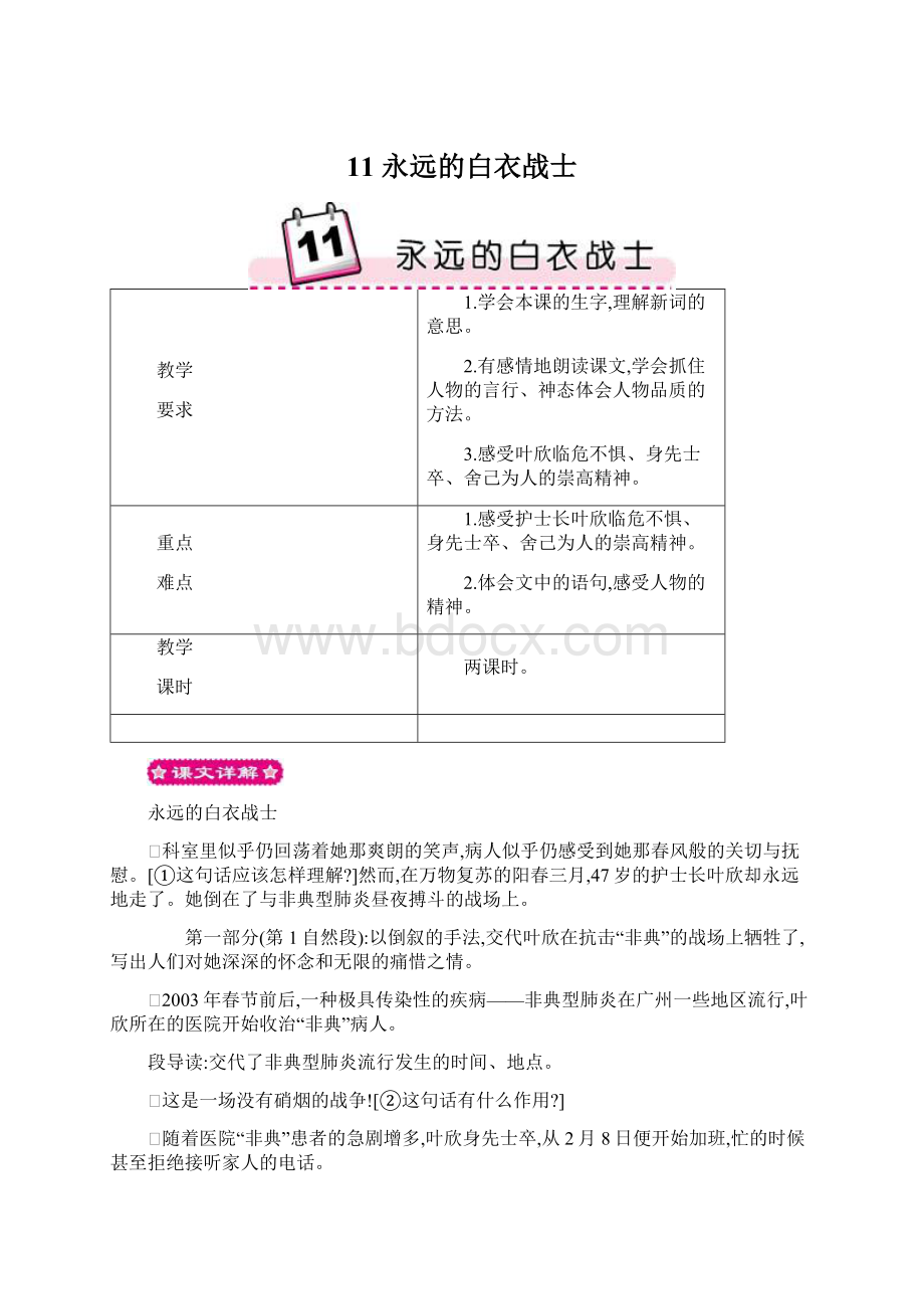 11 永远的白衣战士Word文档下载推荐.docx_第1页