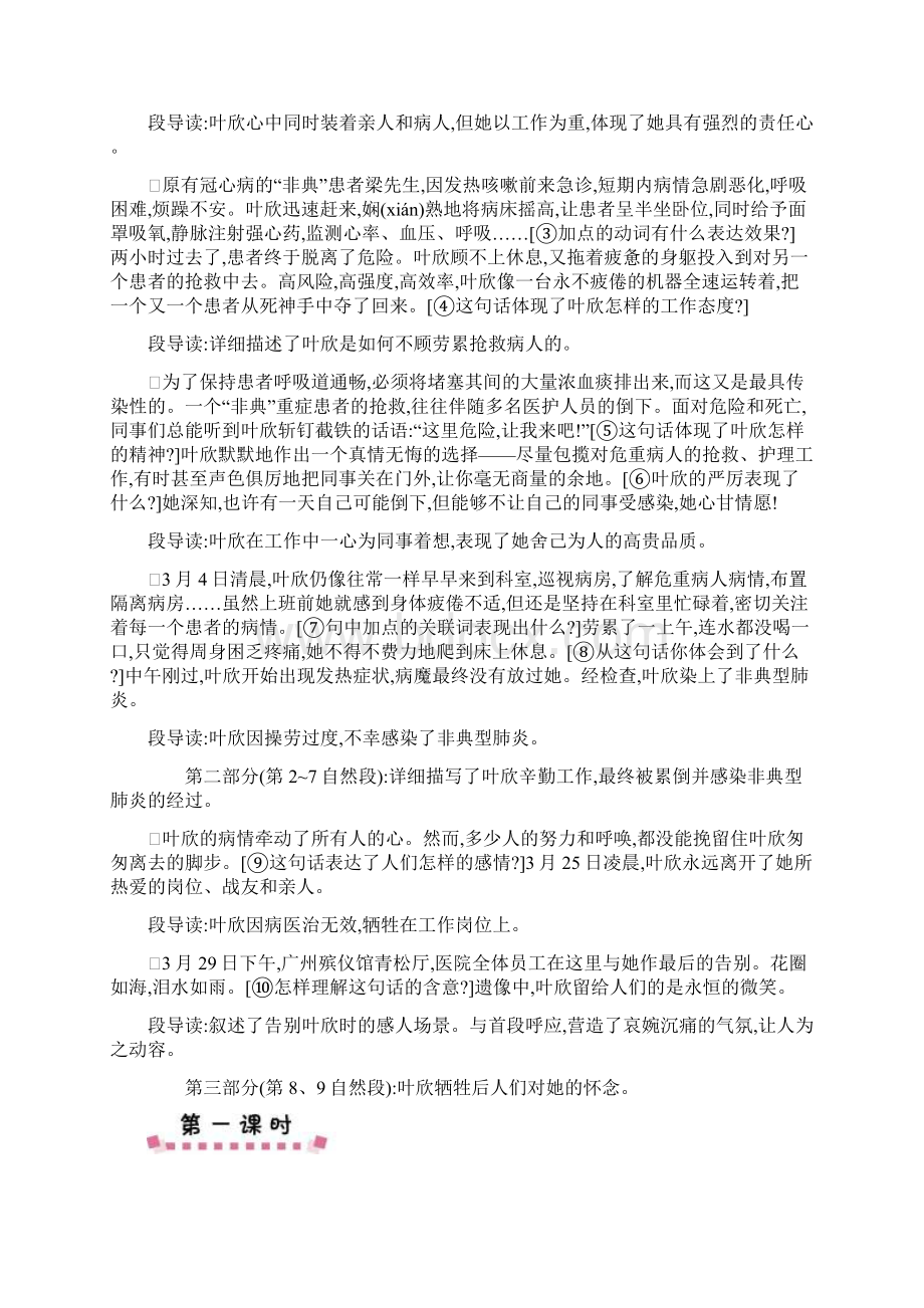 11 永远的白衣战士Word文档下载推荐.docx_第2页