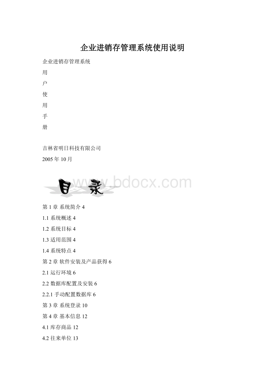 企业进销存管理系统使用说明.docx_第1页