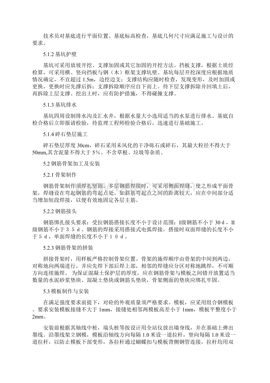 框架涵施工作业指导书文档格式.docx_第3页