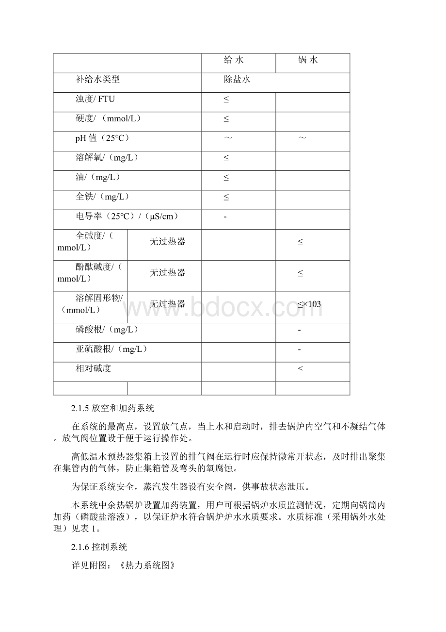 余热锅炉运行操作指南.docx_第3页