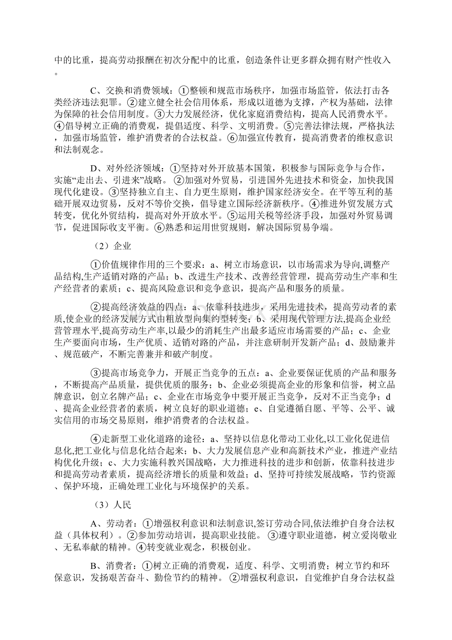 高考政治高分解题方法大汇总Word格式.docx_第3页