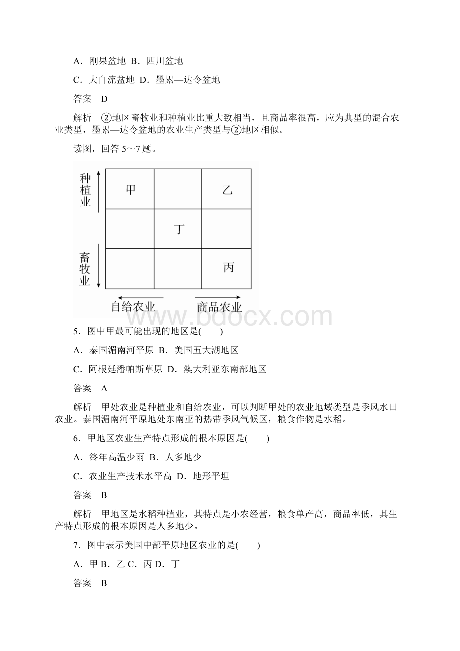 高中地理 第三章 农业地域的形成与发展 阶段水平检测三新人教版必修2Word格式.docx_第3页