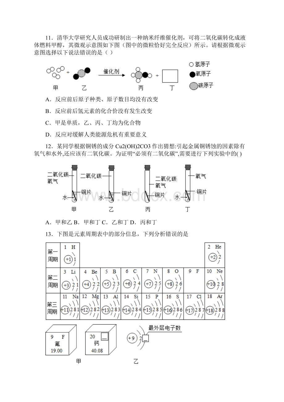 山东省青岛市市南区青岛26中学年九年级下学期月考化学试题 答案和解析.docx_第3页