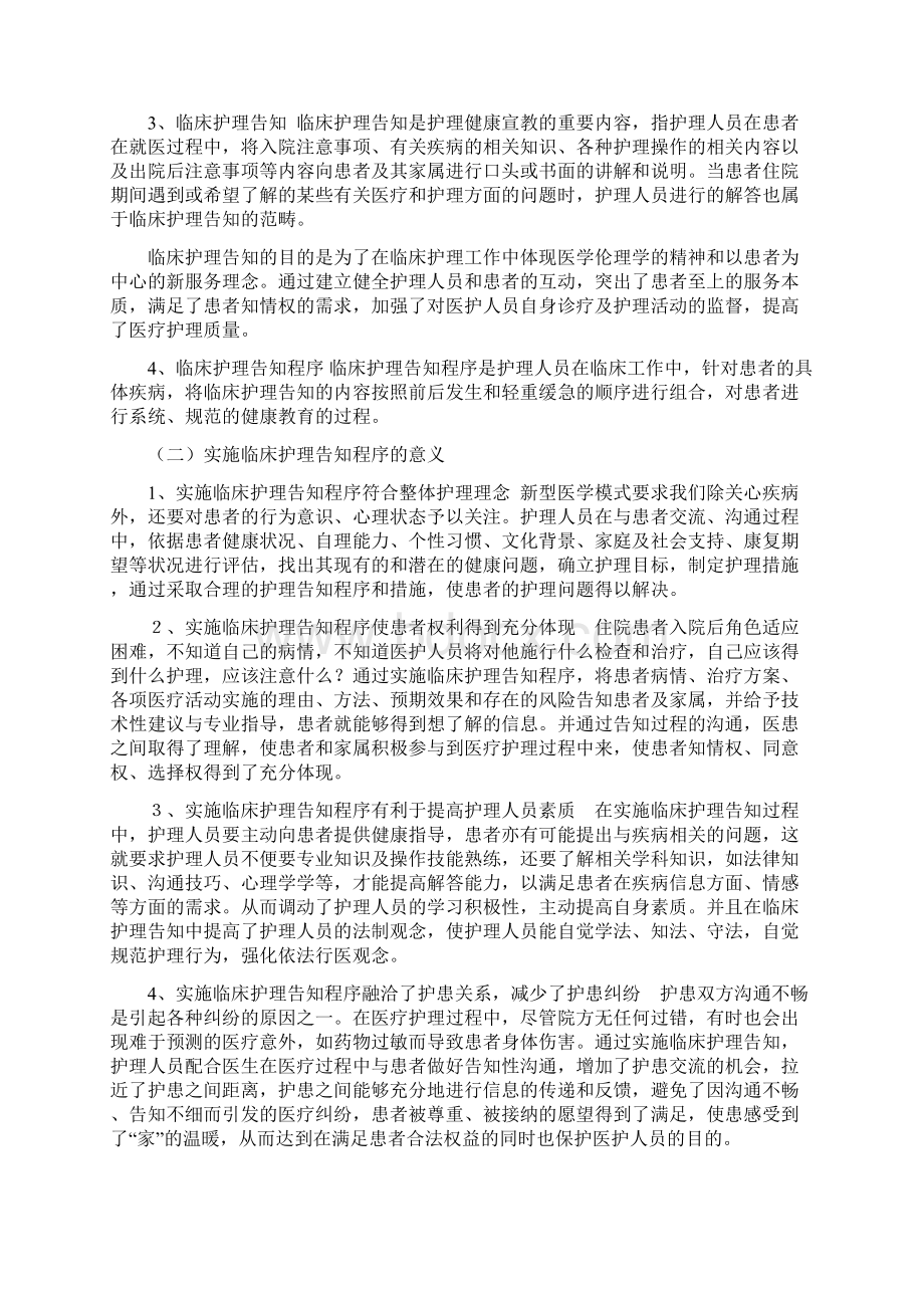 最新护理考试复习题1汇总Word文档下载推荐.docx_第2页