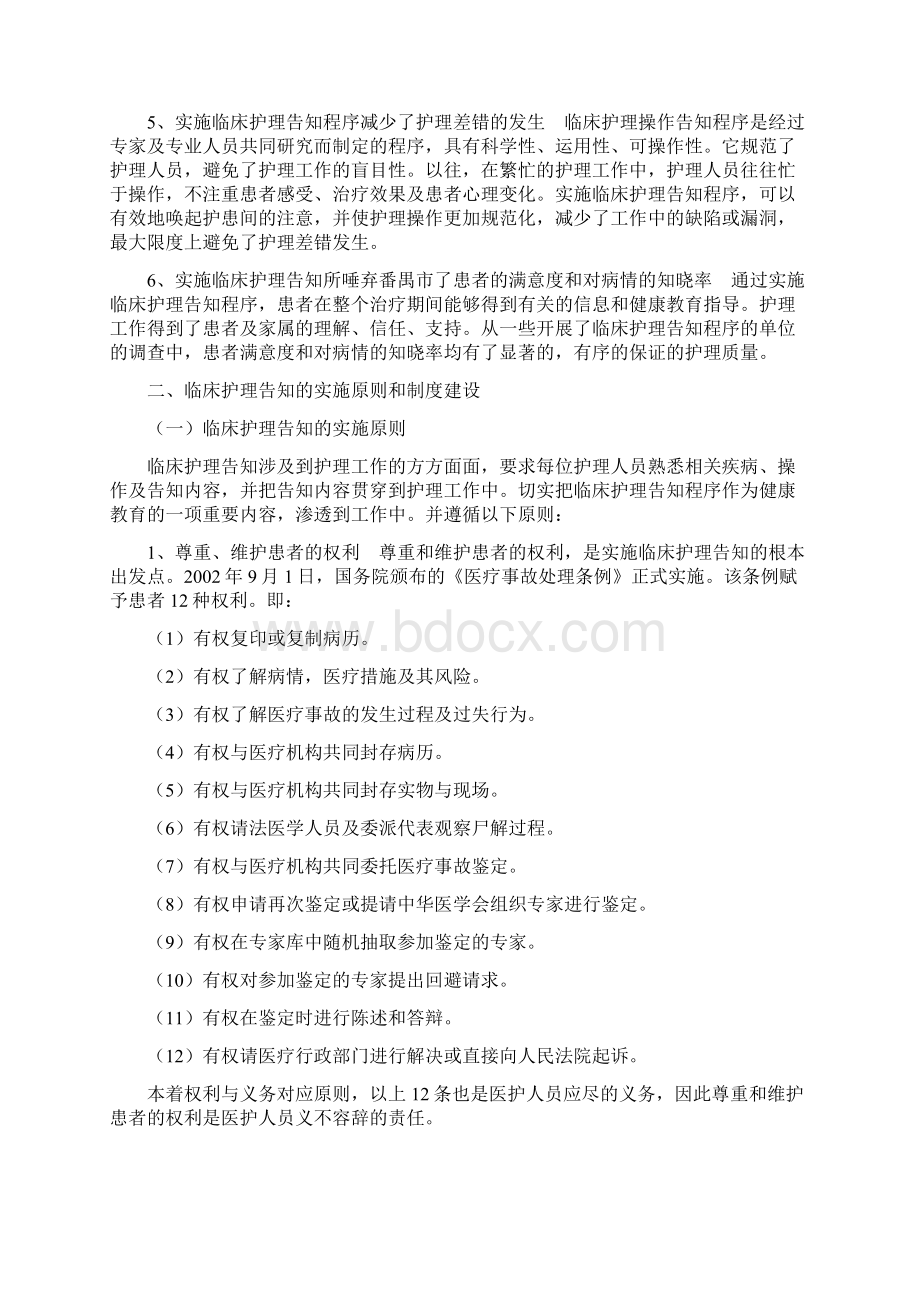 最新护理考试复习题1汇总Word文档下载推荐.docx_第3页