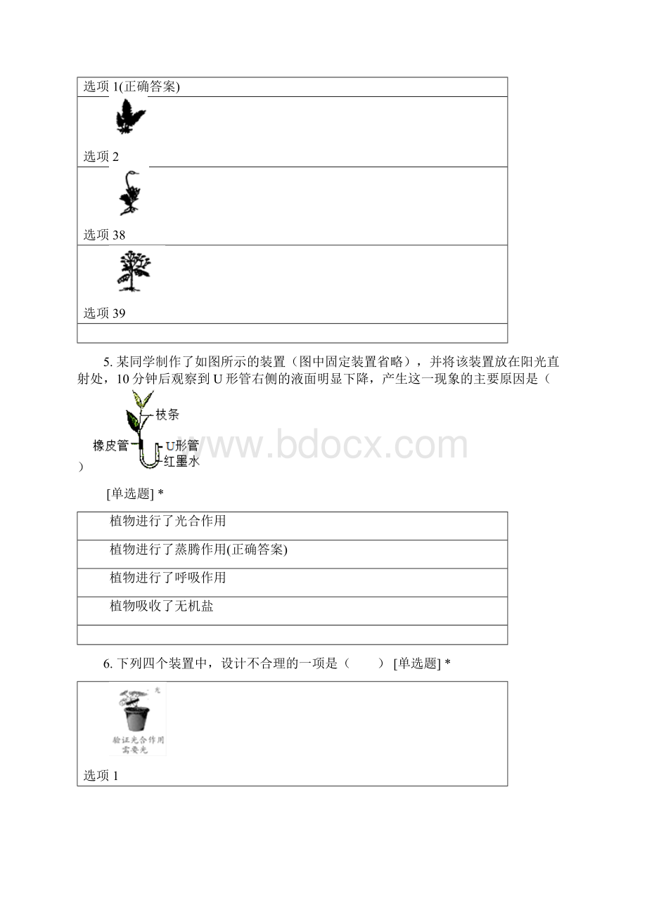 临沂第三十四中学八年级生物错题巩固及拓展延伸.docx_第3页