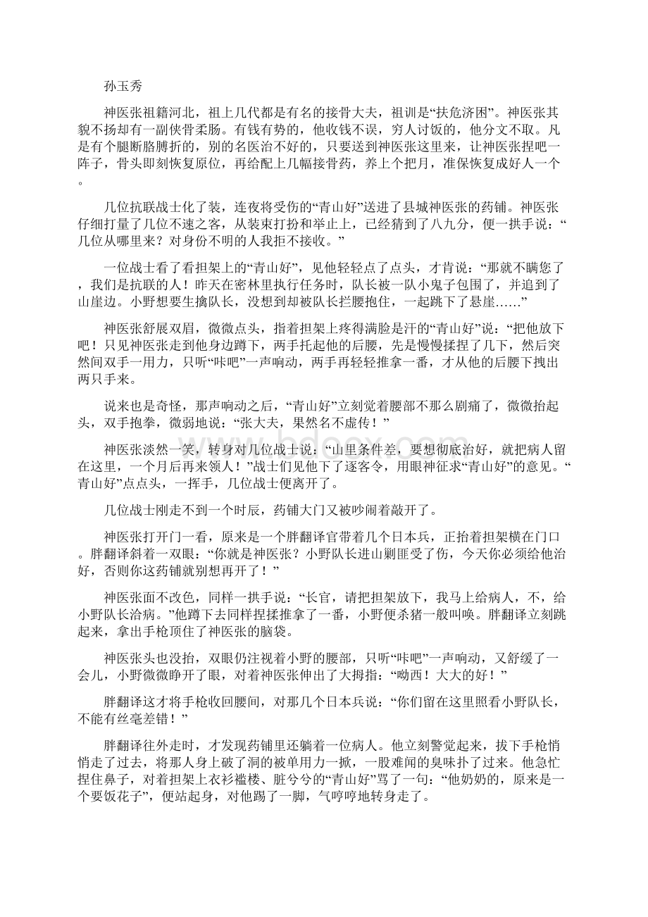 学年湖北省襄阳市高一下学期期末考试语文试题答案+解析.docx_第3页