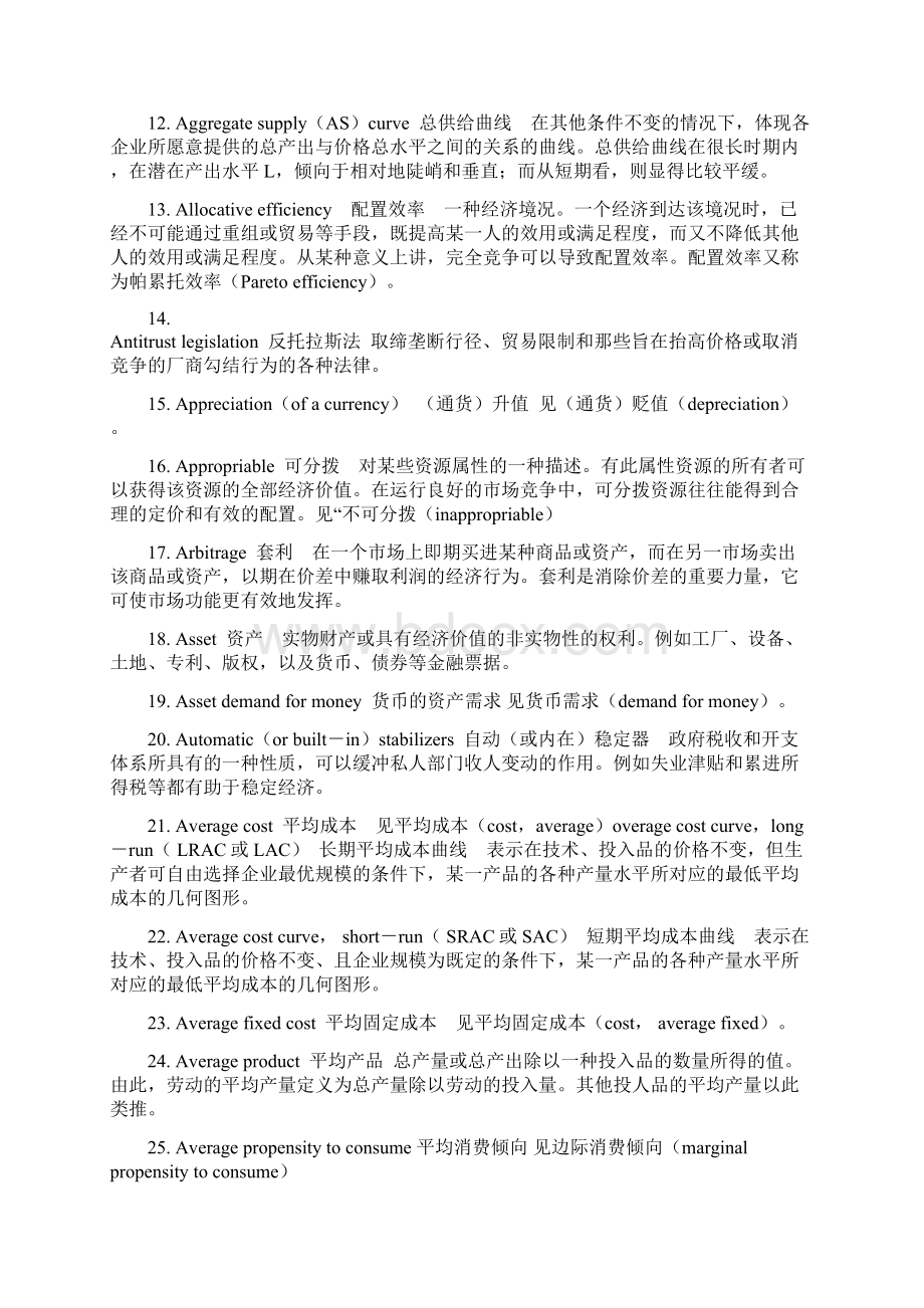 考研英语经济学类阅读理解词汇.docx_第2页