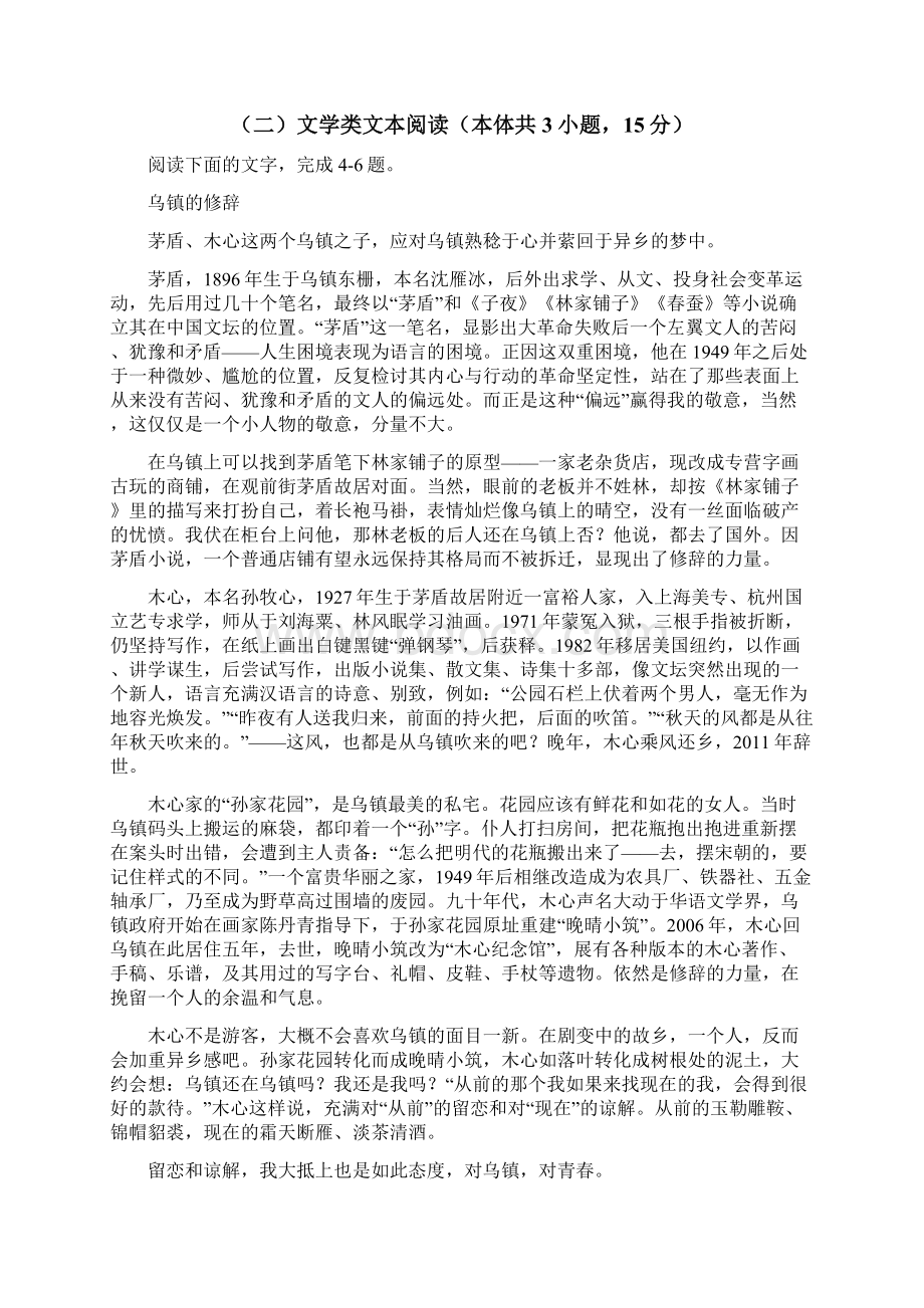 甘肃省岷县一中学年高一语文上学期第一次月考试题Word格式文档下载.docx_第3页