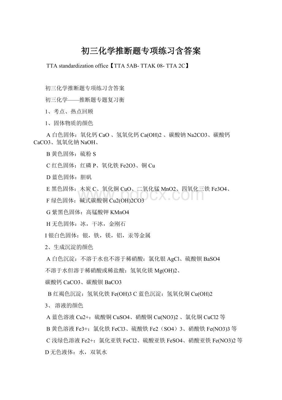 初三化学推断题专项练习含答案Word文档下载推荐.docx