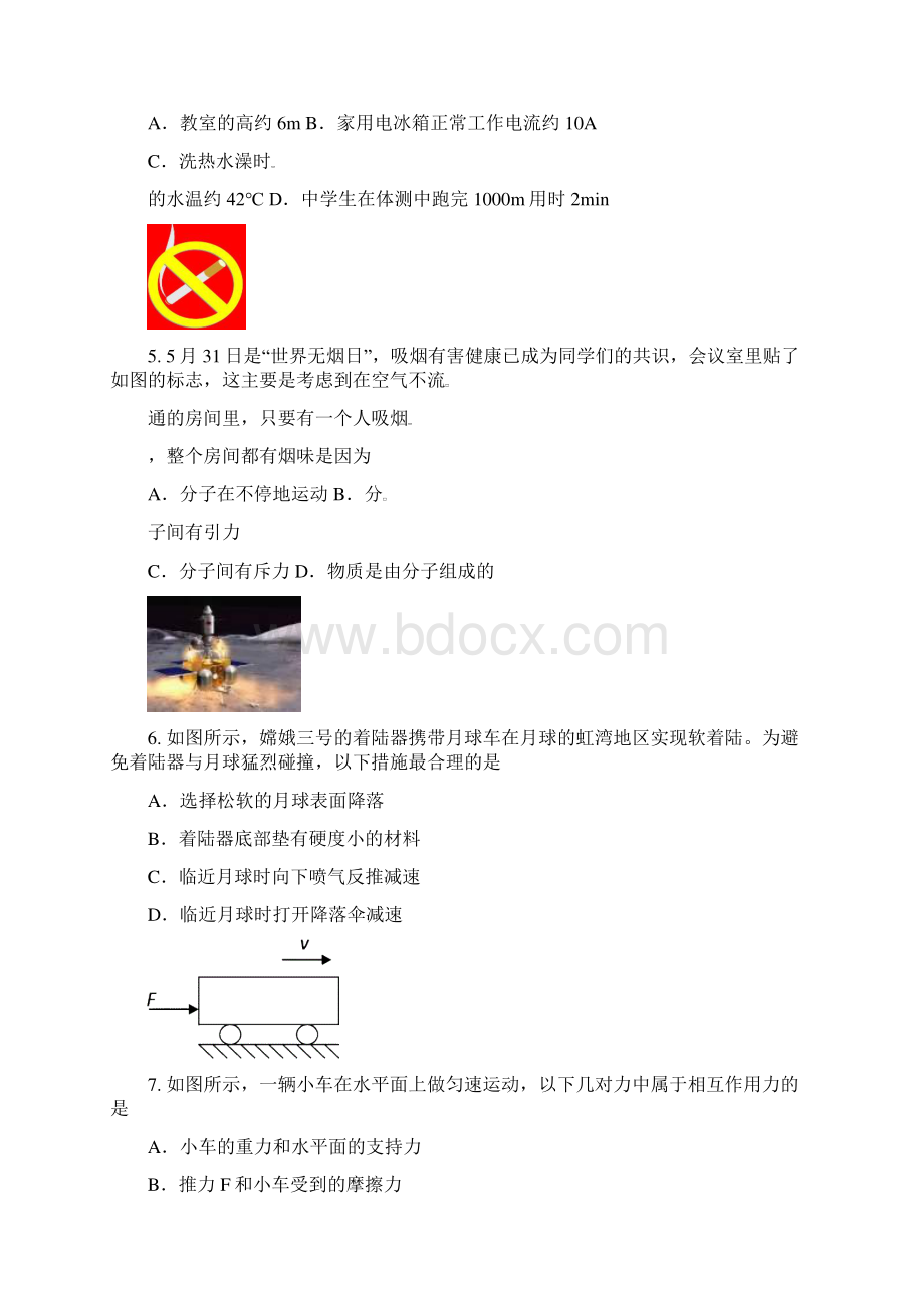 江苏省江阴市华士片届九年级调研考试物理试题及答案Word文档格式.docx_第2页