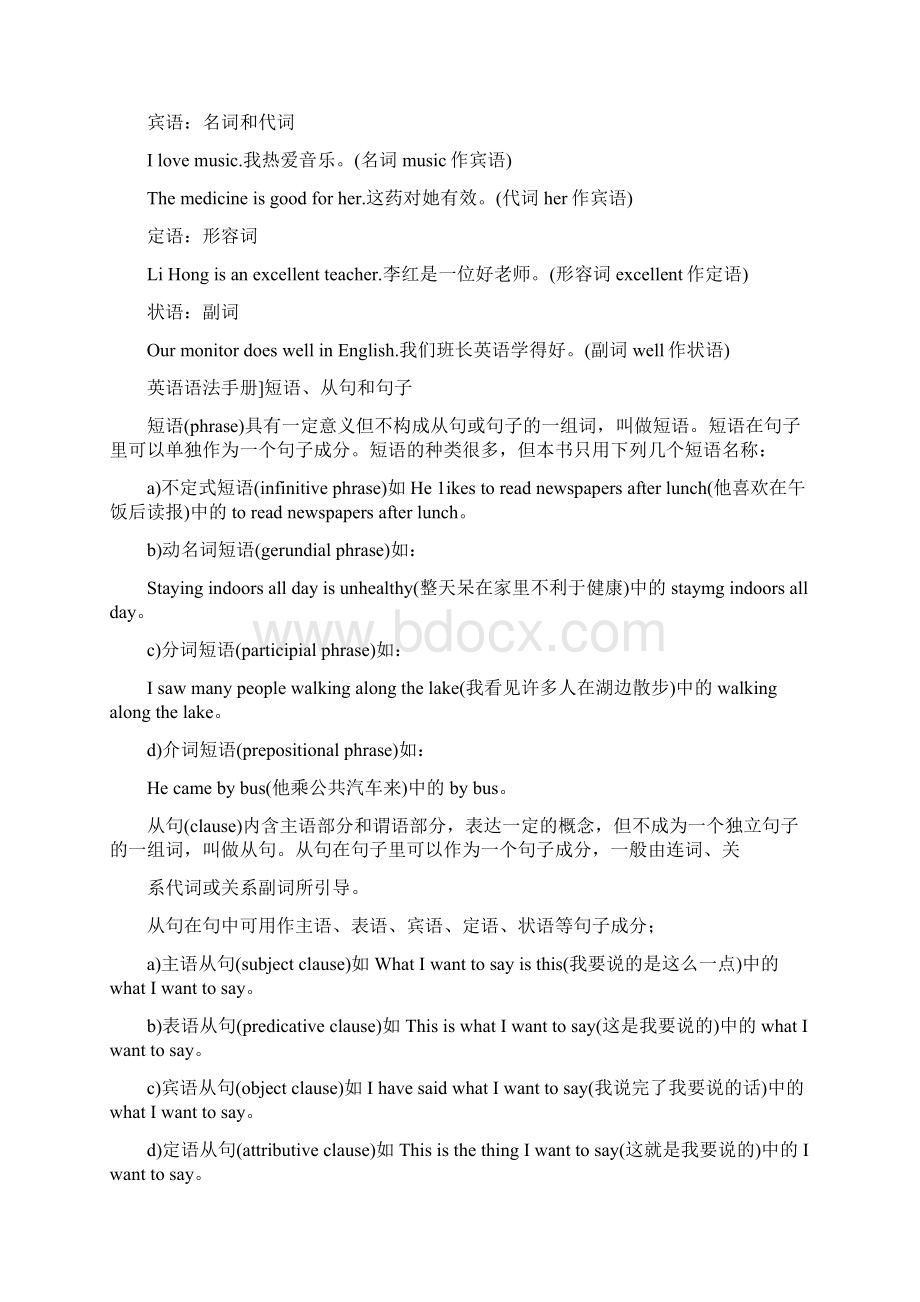 大学英语四六级全面复习.docx_第3页