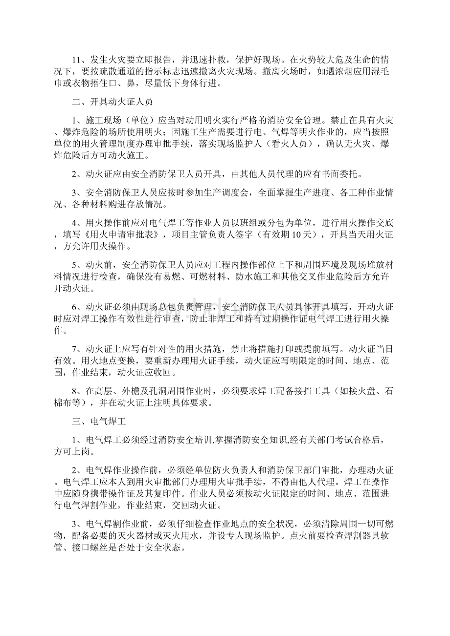 消防安全操作规程Word下载.docx_第2页