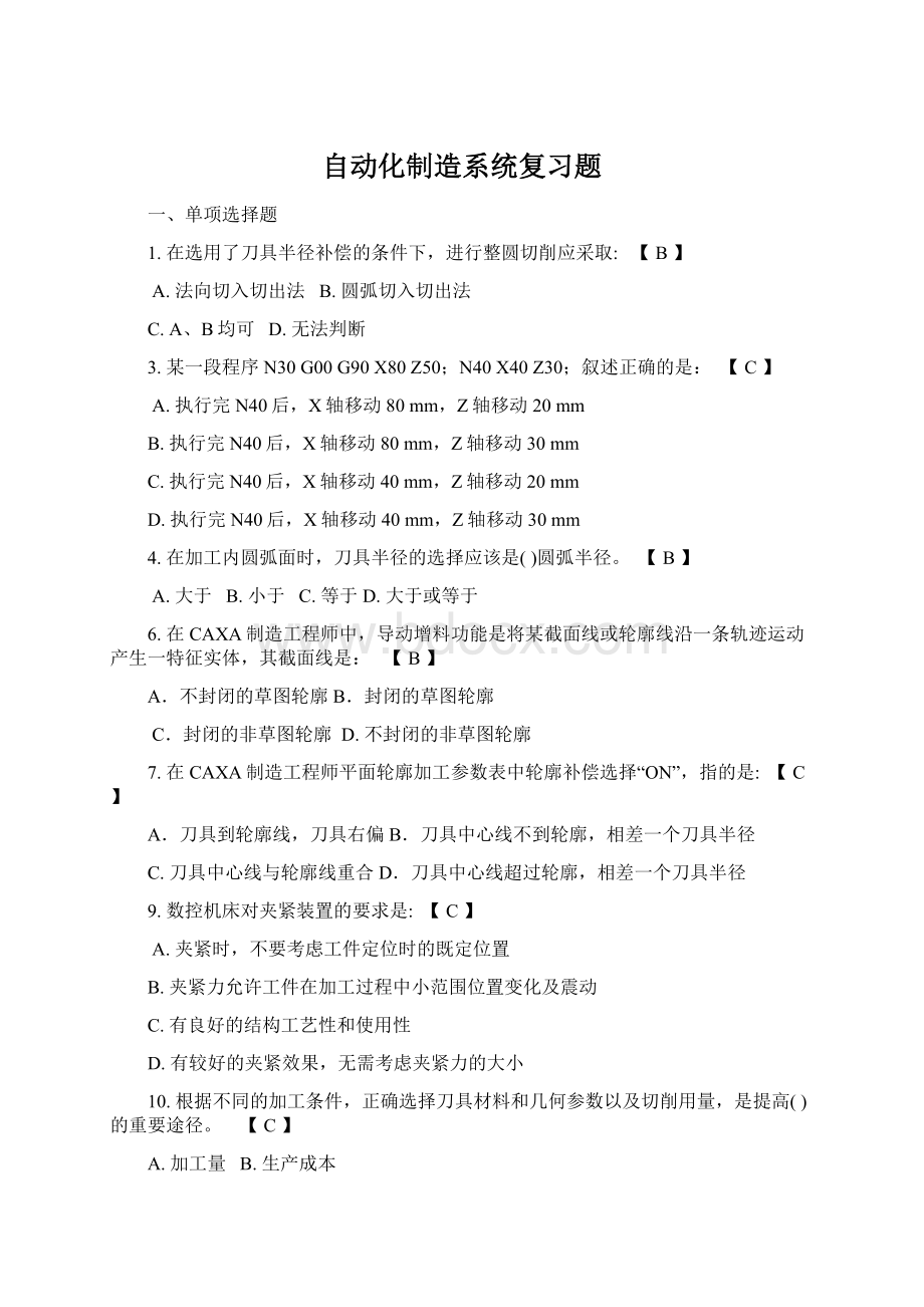 自动化制造系统复习题.docx_第1页