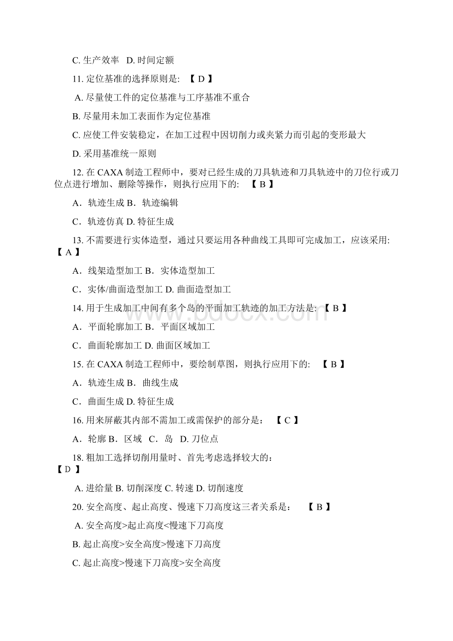 自动化制造系统复习题.docx_第2页