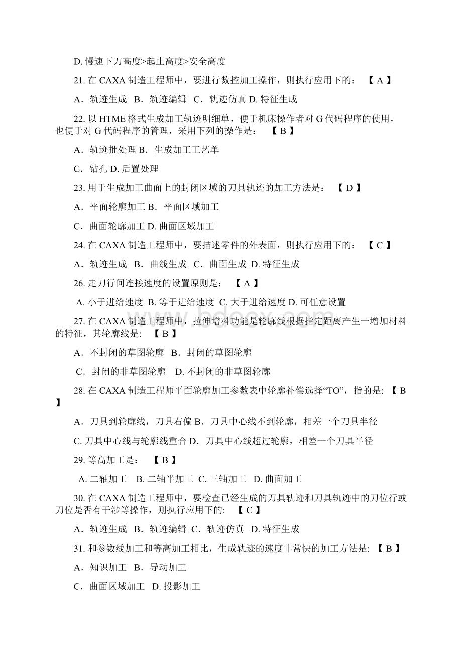 自动化制造系统复习题.docx_第3页