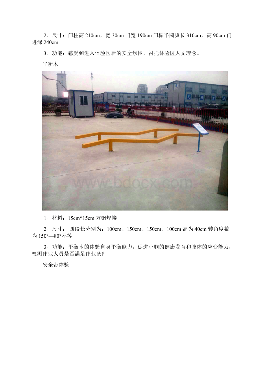 建筑工地安全体验馆建设项目方案.docx_第2页