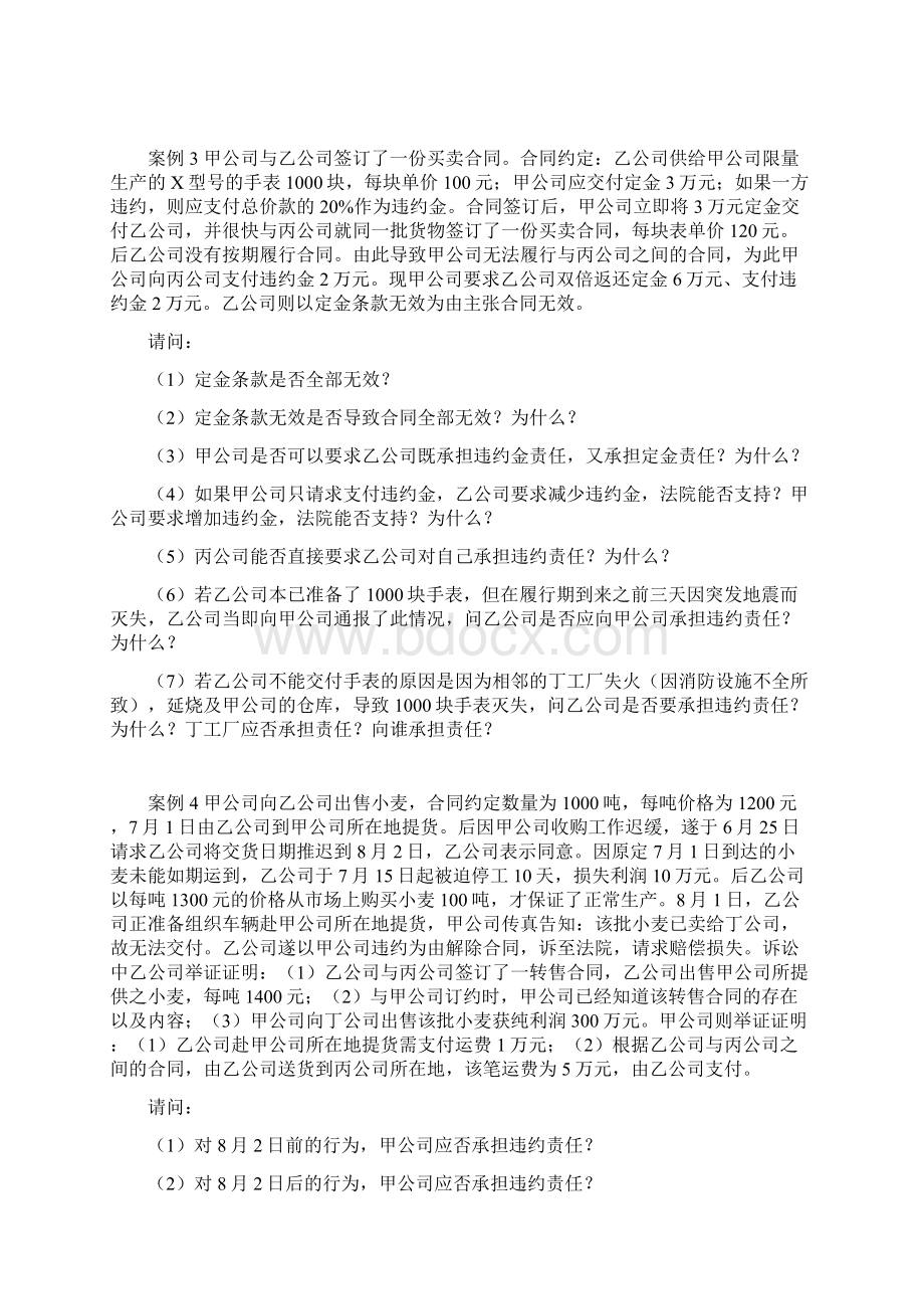 工程合同管理案例分析第2章文档格式.docx_第2页