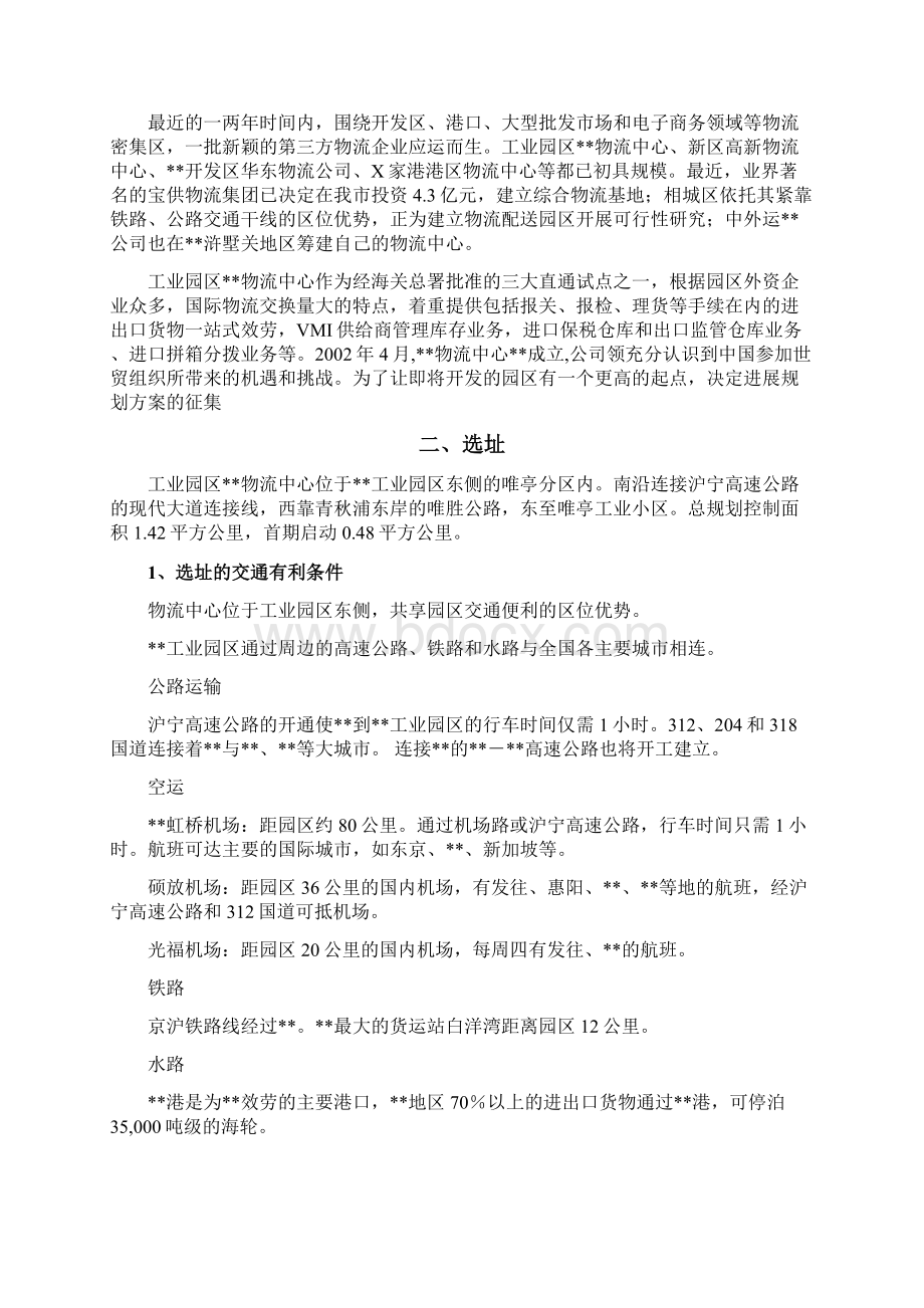 苏州工业园区物流中心详细规划文档格式.docx_第2页