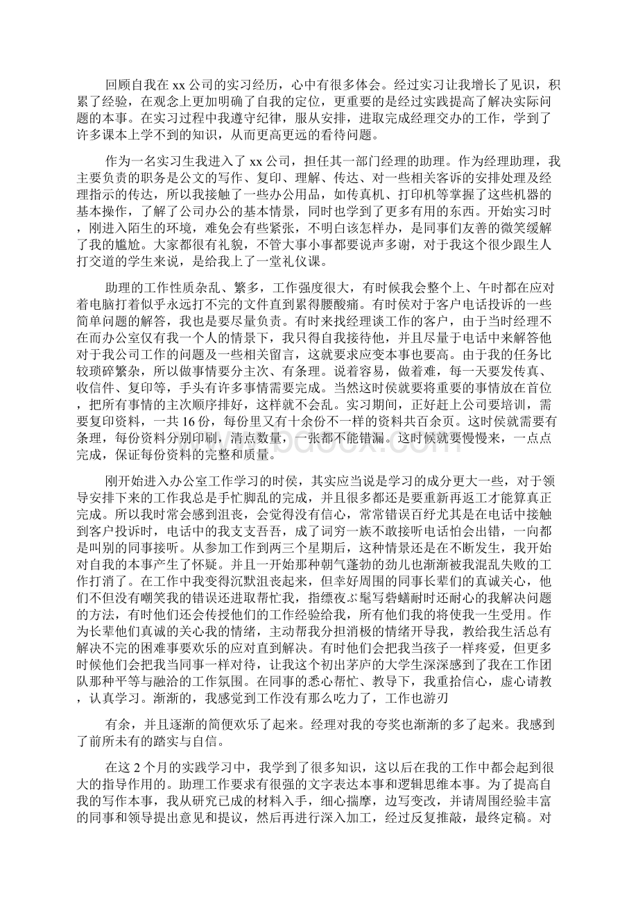 助理实习报告10篇Word格式.docx_第2页