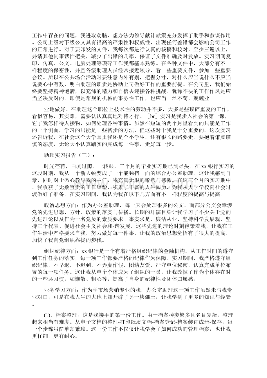 助理实习报告10篇Word格式.docx_第3页