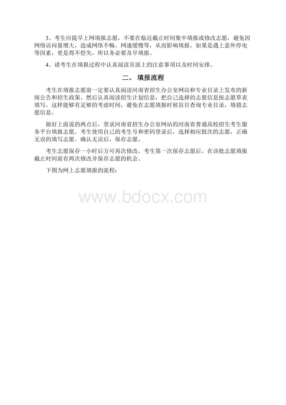 河南省普通高校招生考生服务平台.docx_第2页