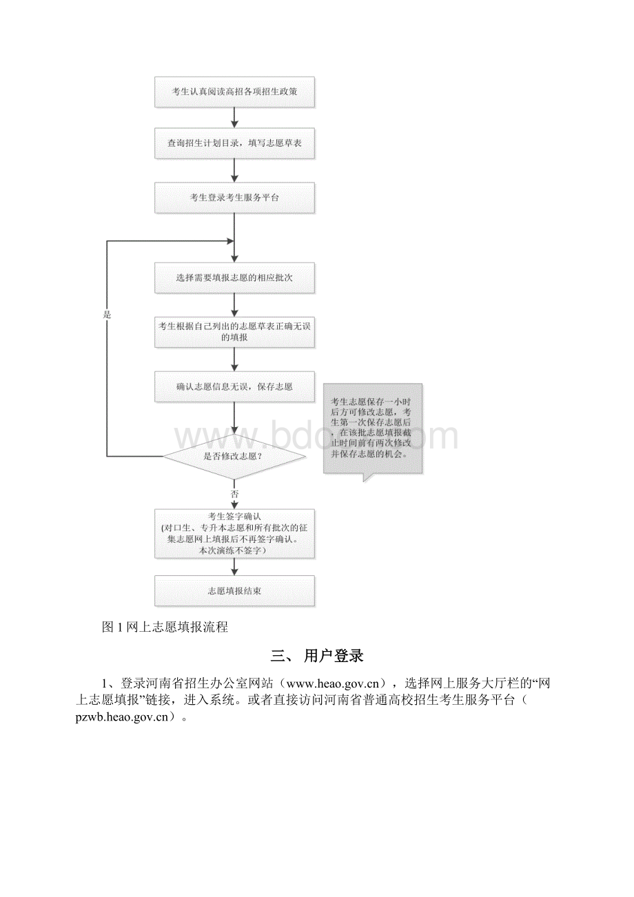 河南省普通高校招生考生服务平台.docx_第3页