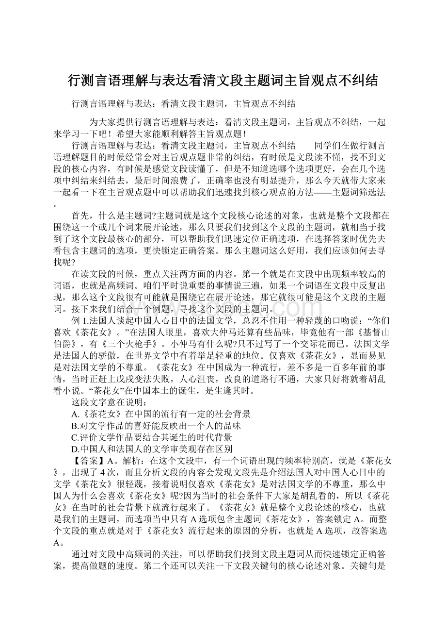 行测言语理解与表达看清文段主题词主旨观点不纠结.docx