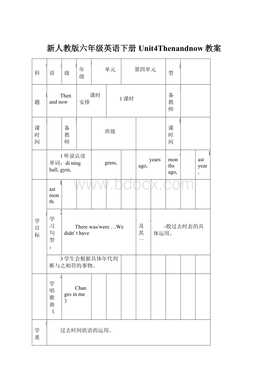 新人教版六年级英语下册Unit4Thenandnow教案.docx