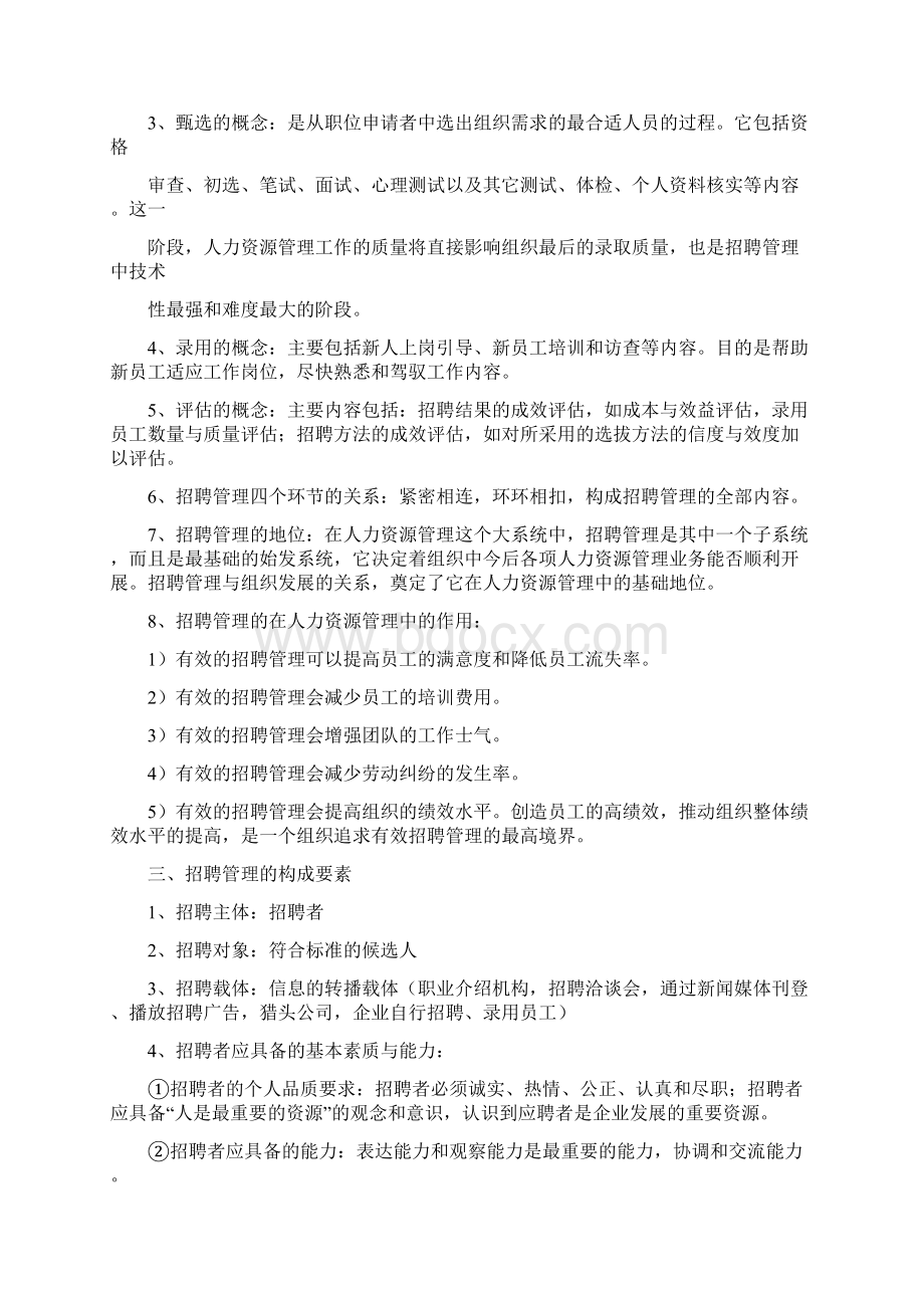 江苏自考招聘管理复习资料任正臣版.docx_第2页