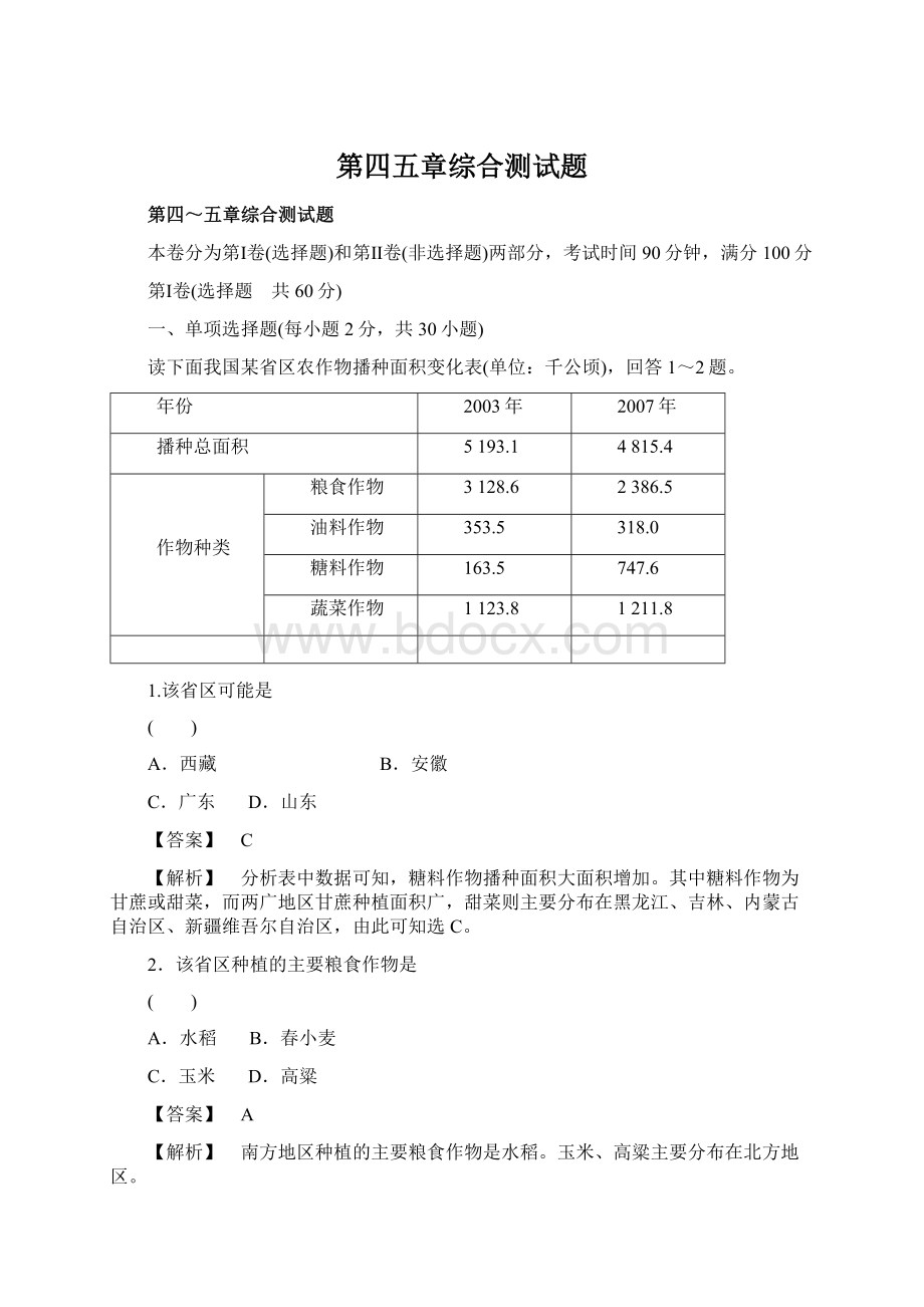 第四五章综合测试题.docx