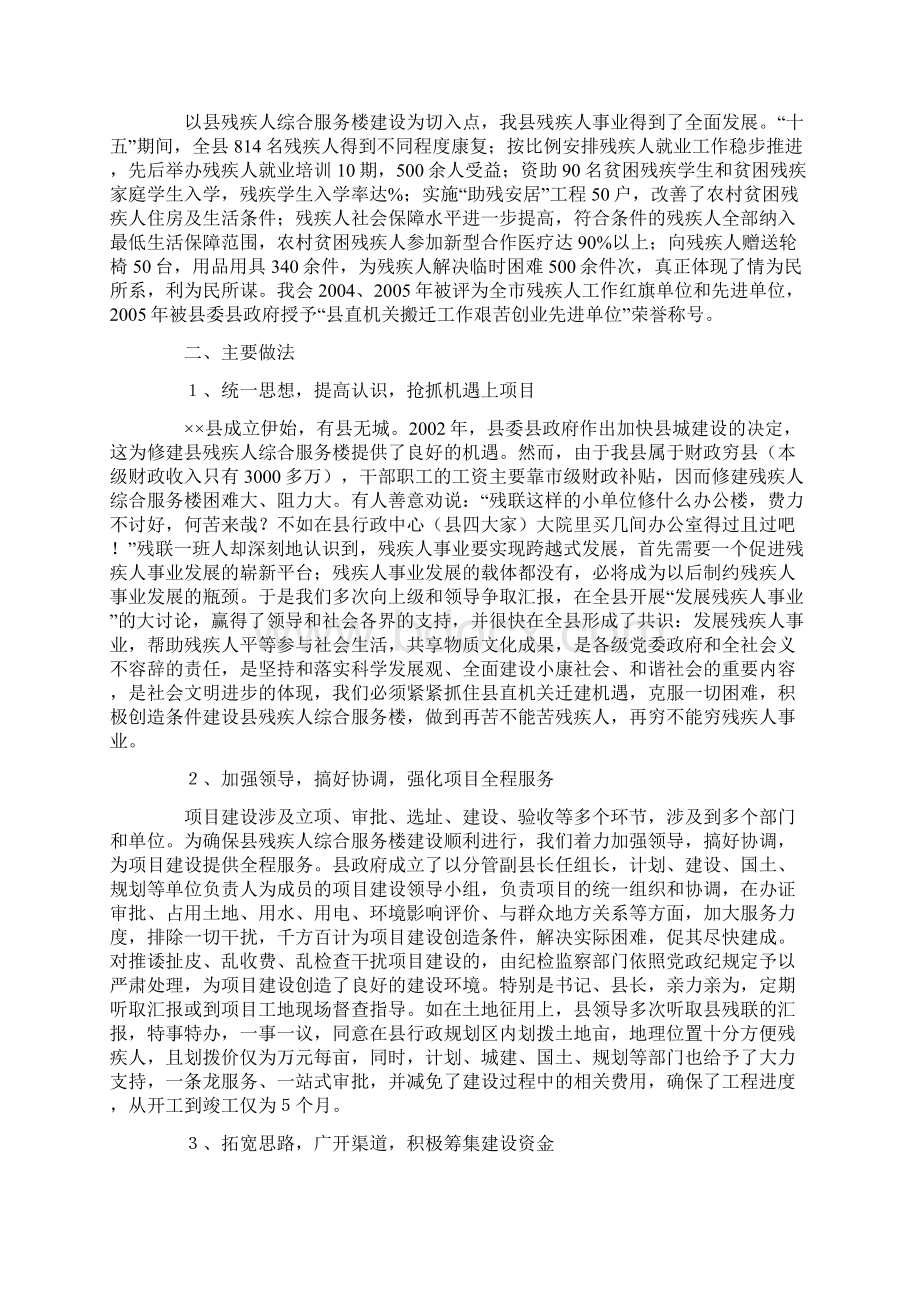 县级残疾人综合服务设施建设先进典型经验交流材料.docx_第2页