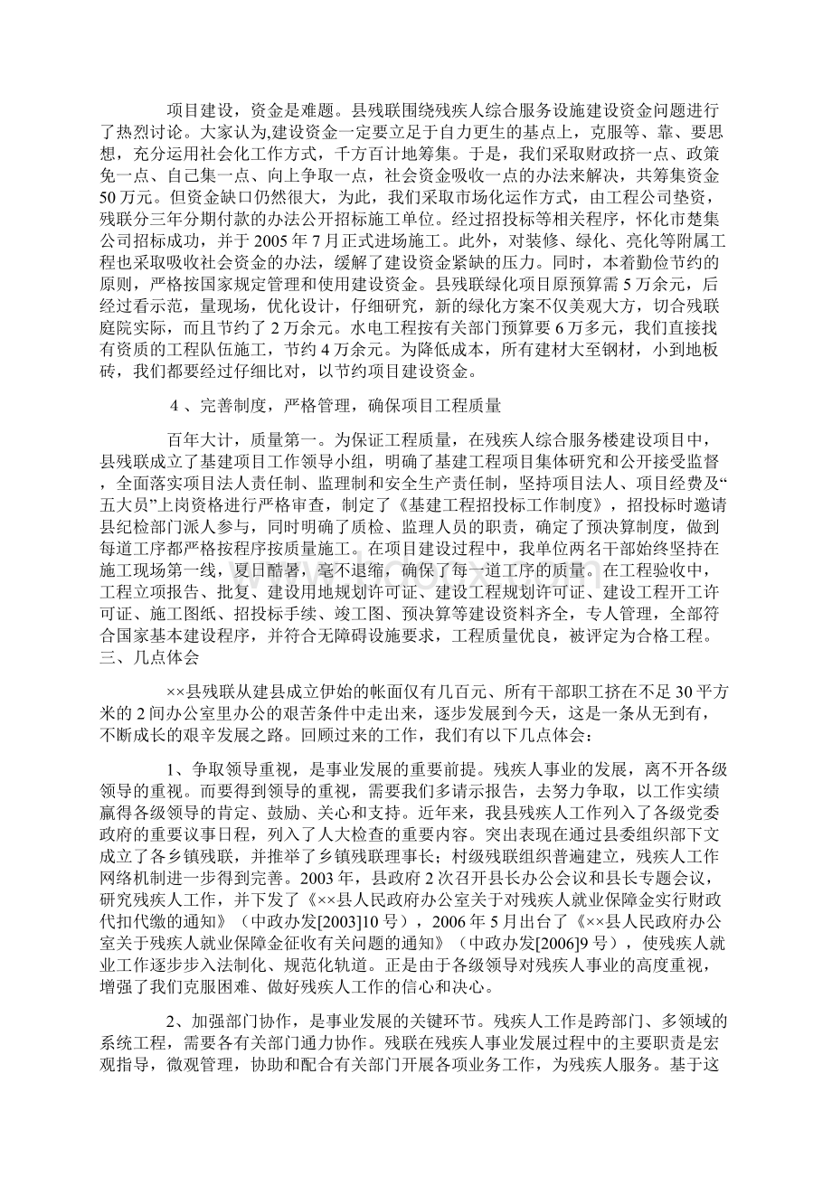 县级残疾人综合服务设施建设先进典型经验交流材料.docx_第3页