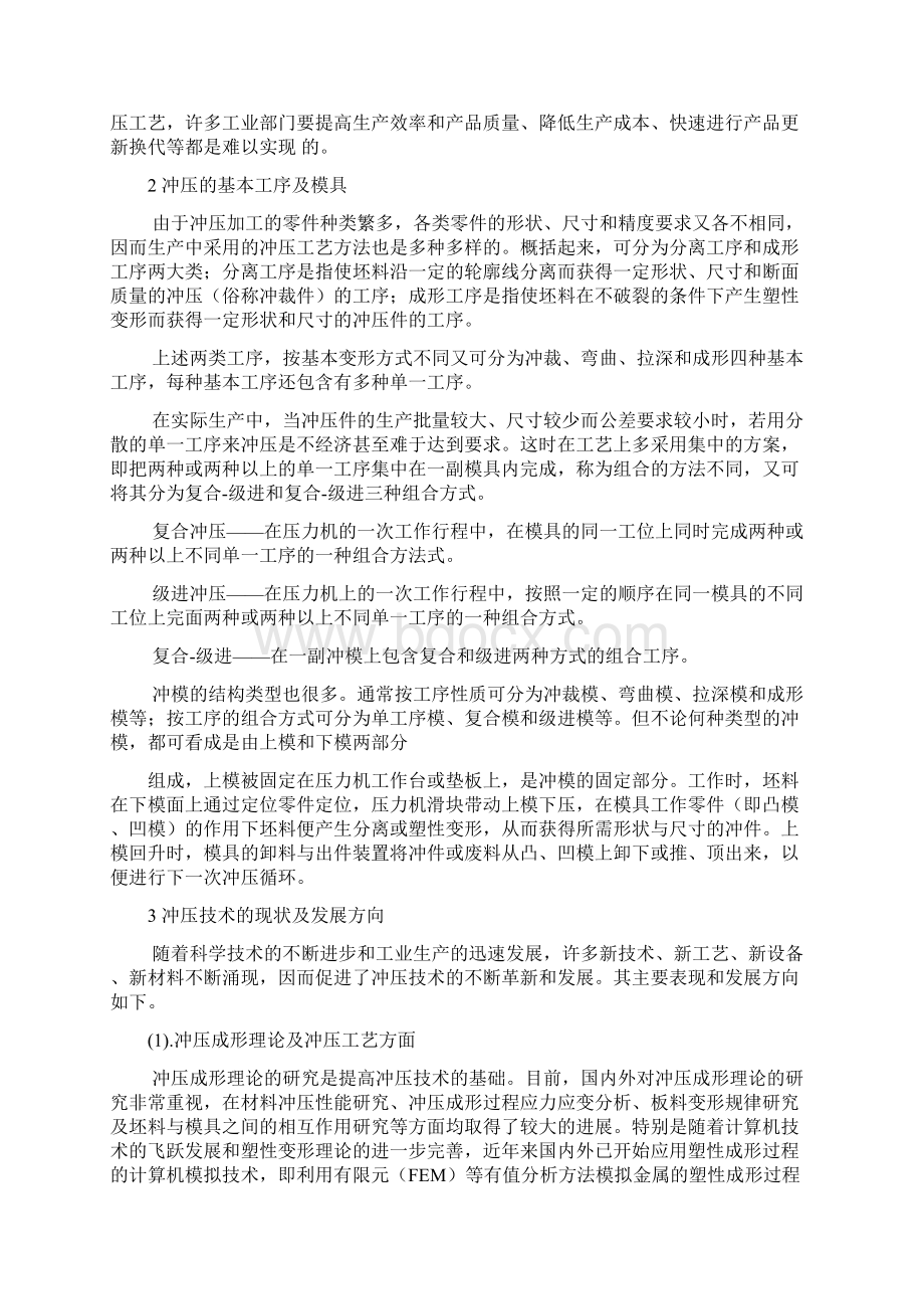 筒形件拉深模具设计Word格式文档下载.docx_第2页