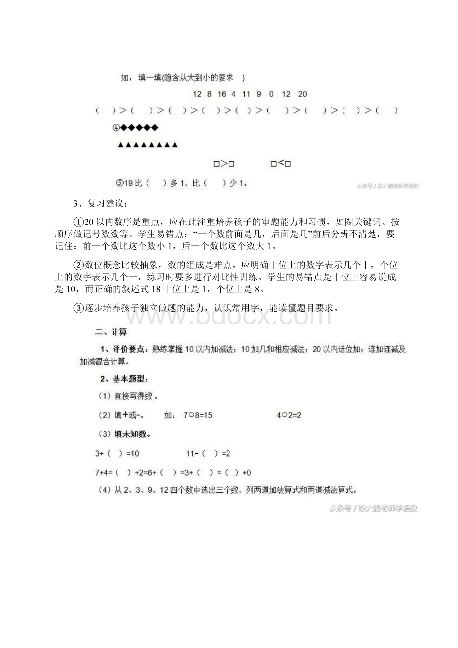 北师大版小学一年级数学期末复习知识点总结.docx_第2页