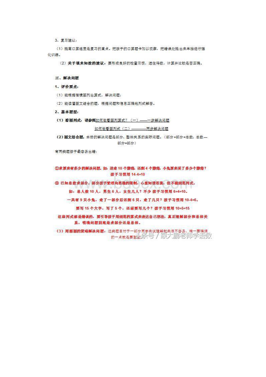 北师大版小学一年级数学期末复习知识点总结.docx_第3页