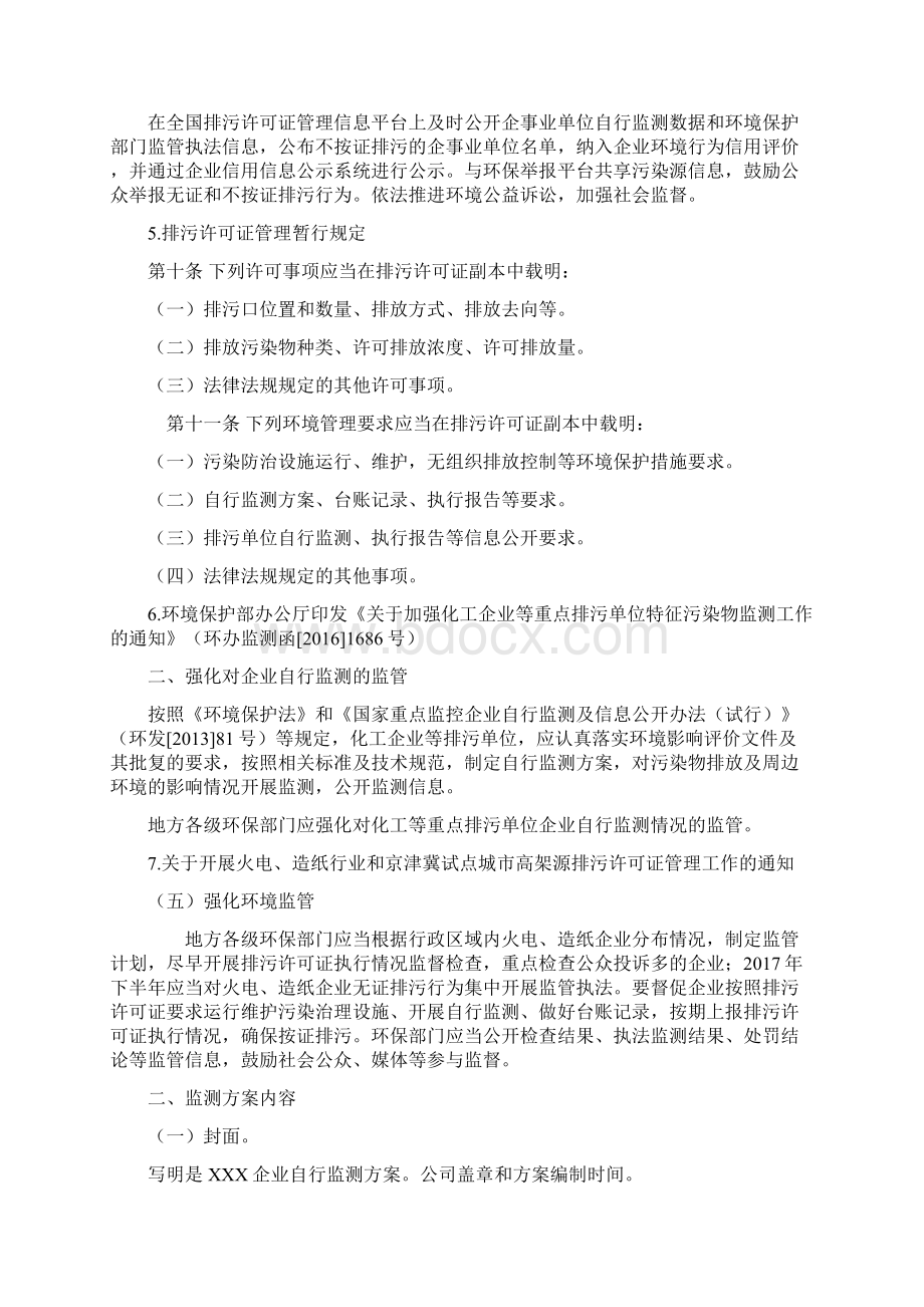 企业自行监测方案Word格式.docx_第3页