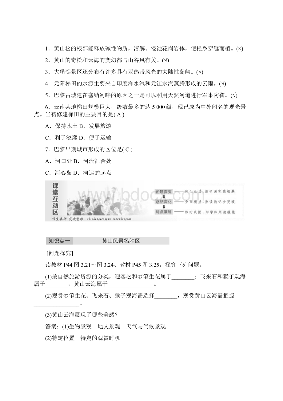 高二地理重点课件+讲义+练习 46.docx_第3页