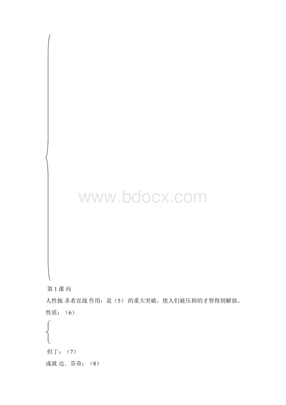 历史第一轮复习教学案九年级.docx_第2页