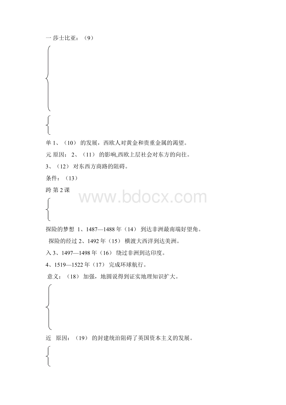 历史第一轮复习教学案九年级.docx_第3页