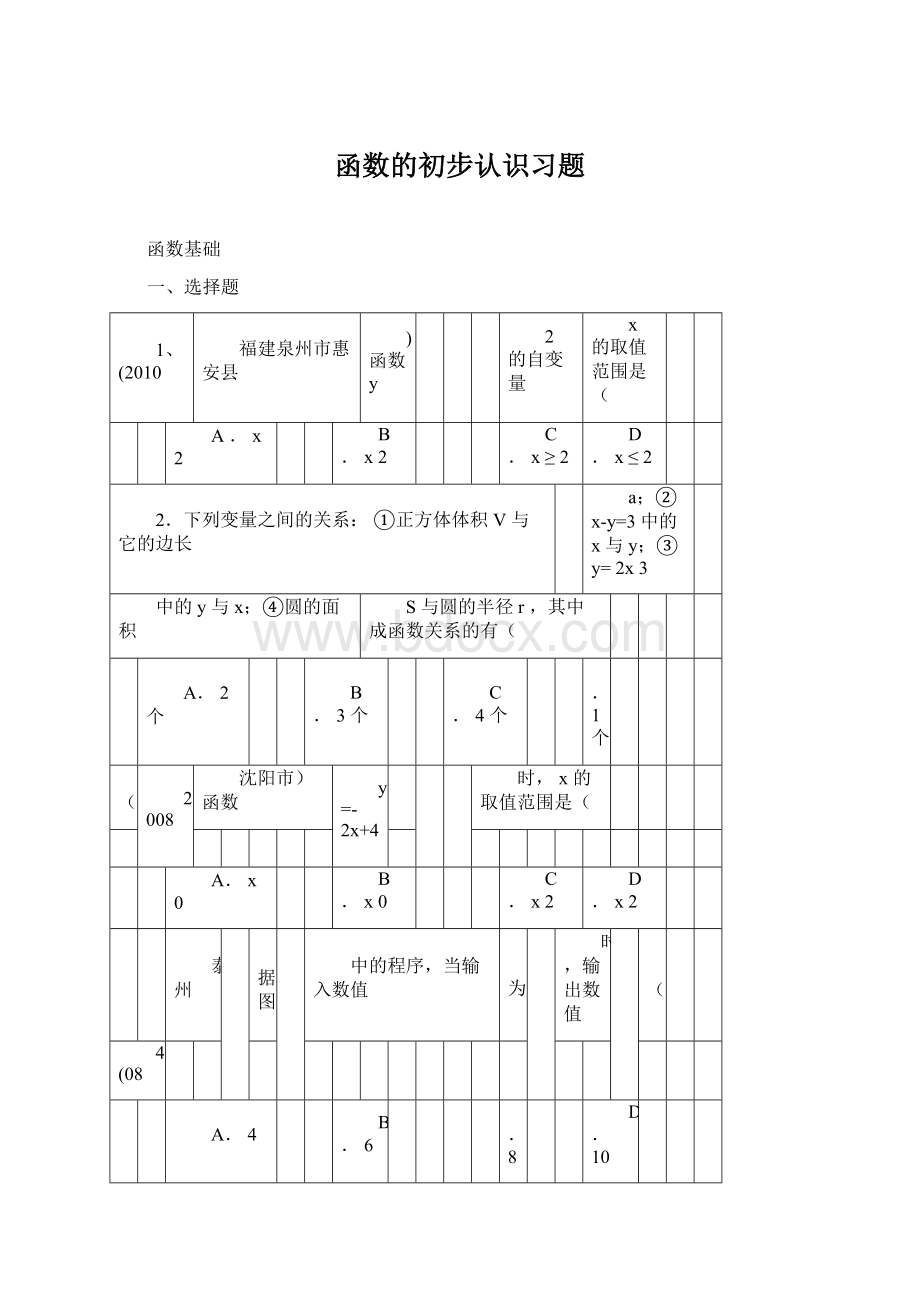 函数的初步认识习题Word文件下载.docx