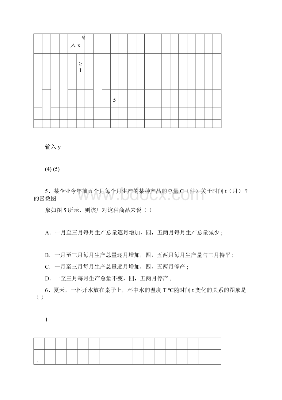 函数的初步认识习题Word文件下载.docx_第2页