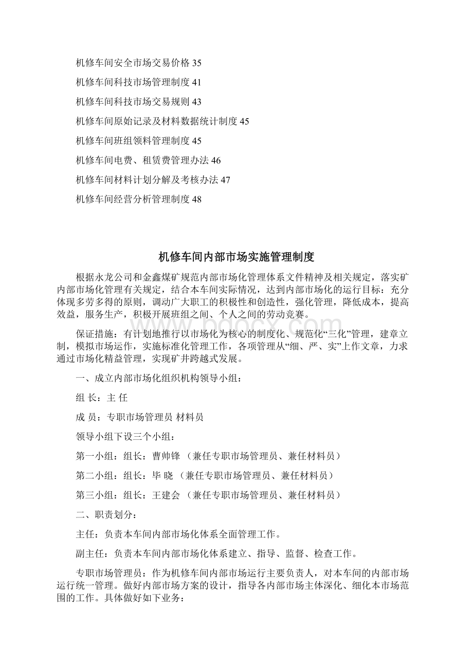 金鑫煤业机修车间内部市场化管理制度制度规范.docx_第2页