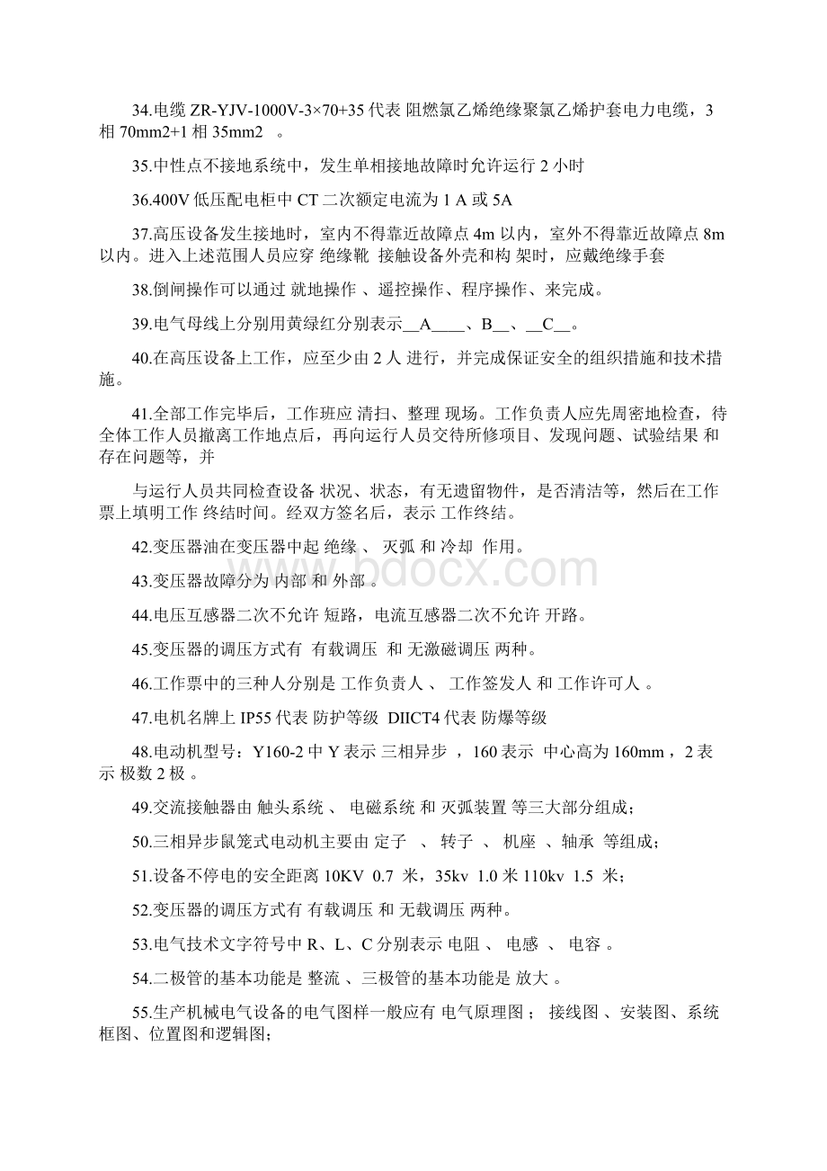 电气人员评职称考试复习题及答案doc资料.docx_第3页