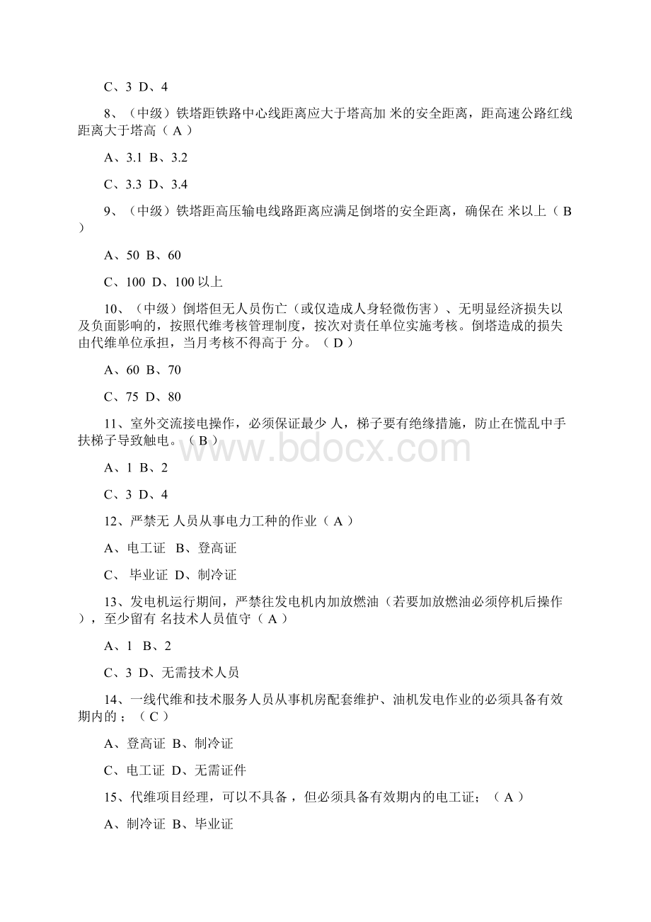 14安全管理制度.docx_第2页